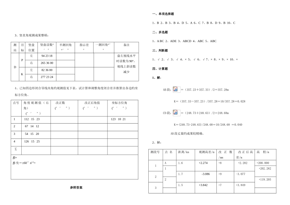 2025年电大建筑专业建筑测量综合练习计解析附答案_第3页