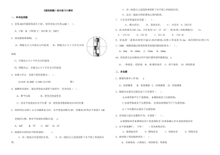 2025年电大建筑专业建筑测量综合练习计解析附答案