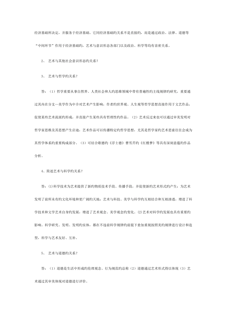 2025年艺术概论书法自考_第2页