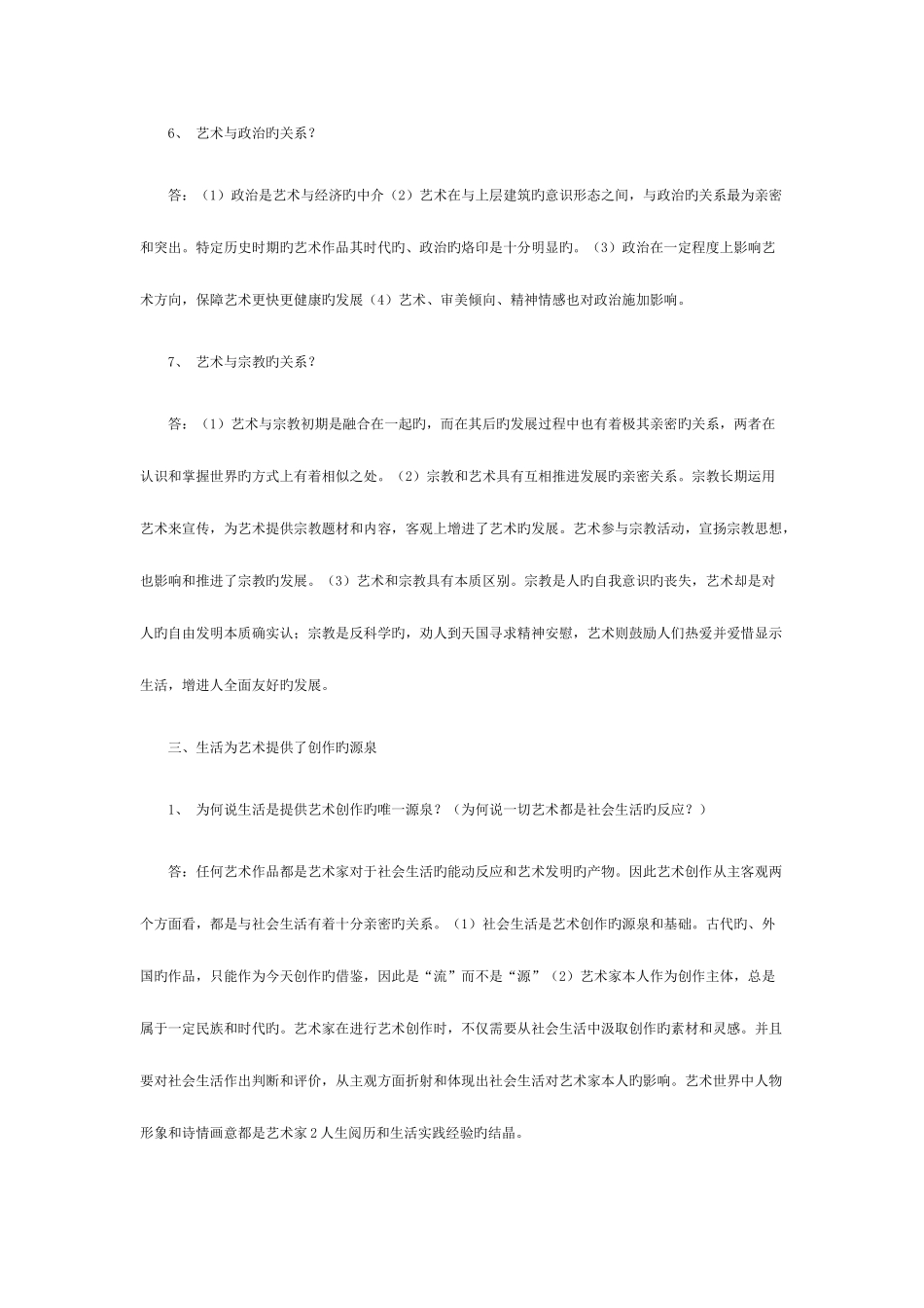 2025年艺术概论书法自考_第3页