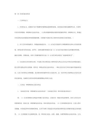 2025年艺术概论书法自考