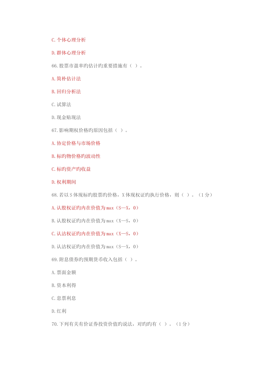 2025年证券从业资格考试投资分析模拟试题及答案解析多选_第2页