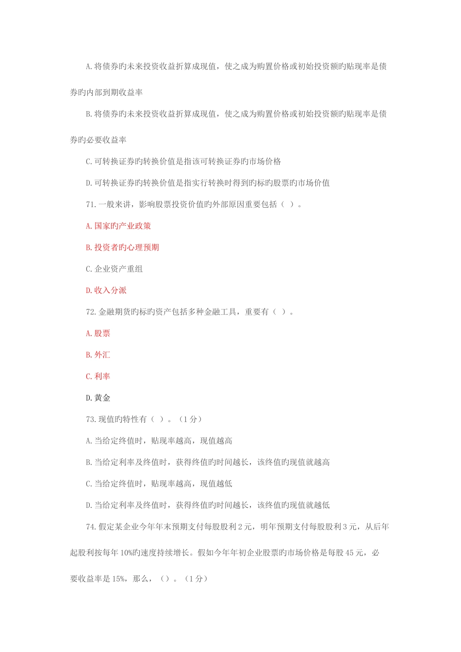 2025年证券从业资格考试投资分析模拟试题及答案解析多选_第3页