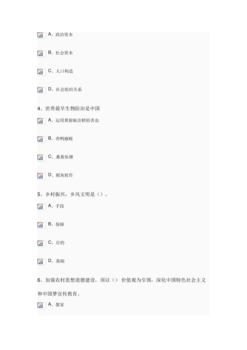 2025年广东公需课乡村振兴战略试题答案_第2页