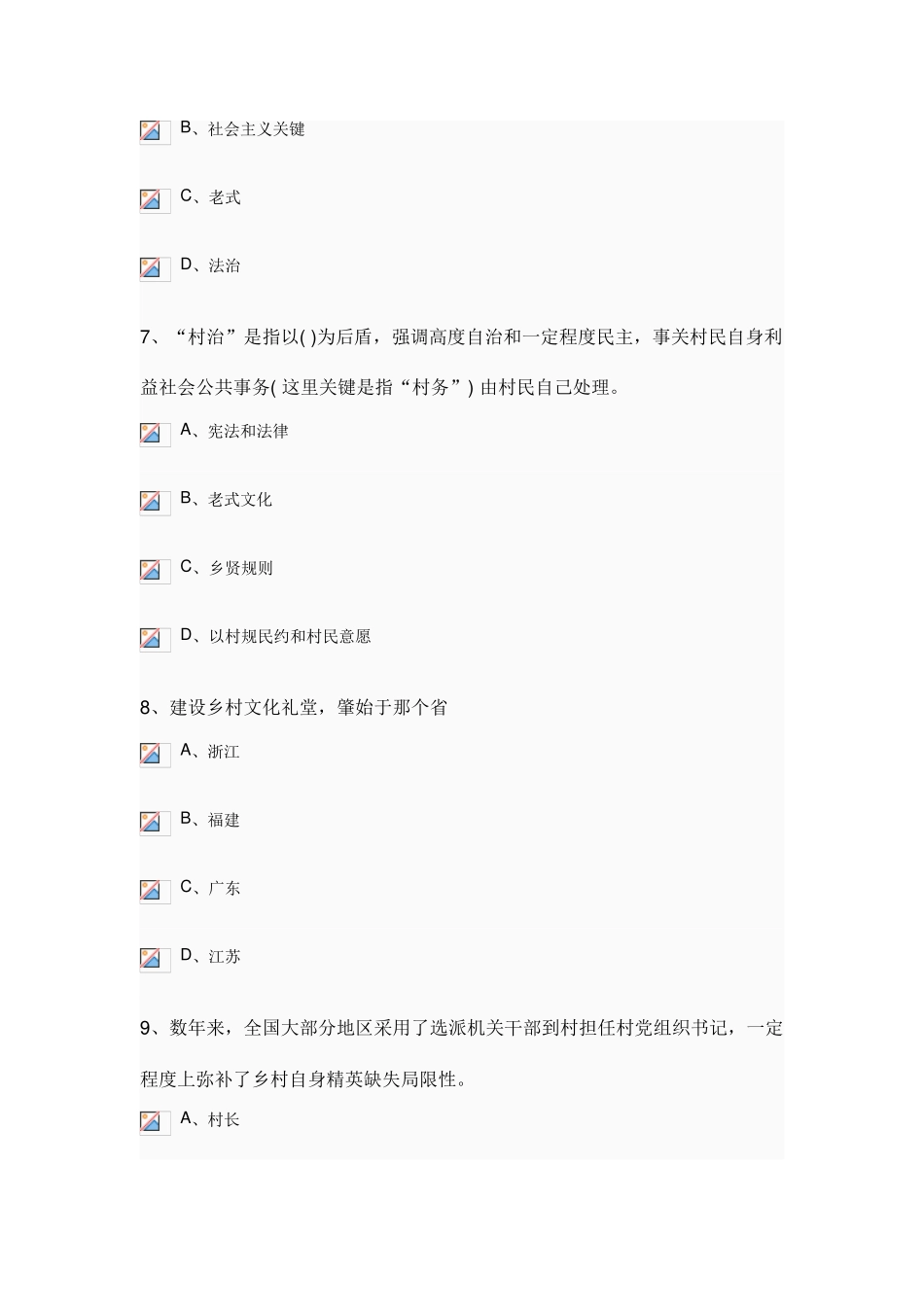 2025年广东公需课乡村振兴战略试题答案_第3页