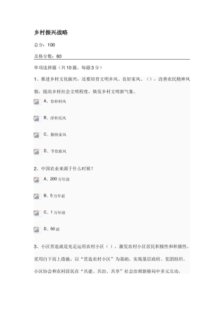 2025年广东公需课乡村振兴战略试题答案