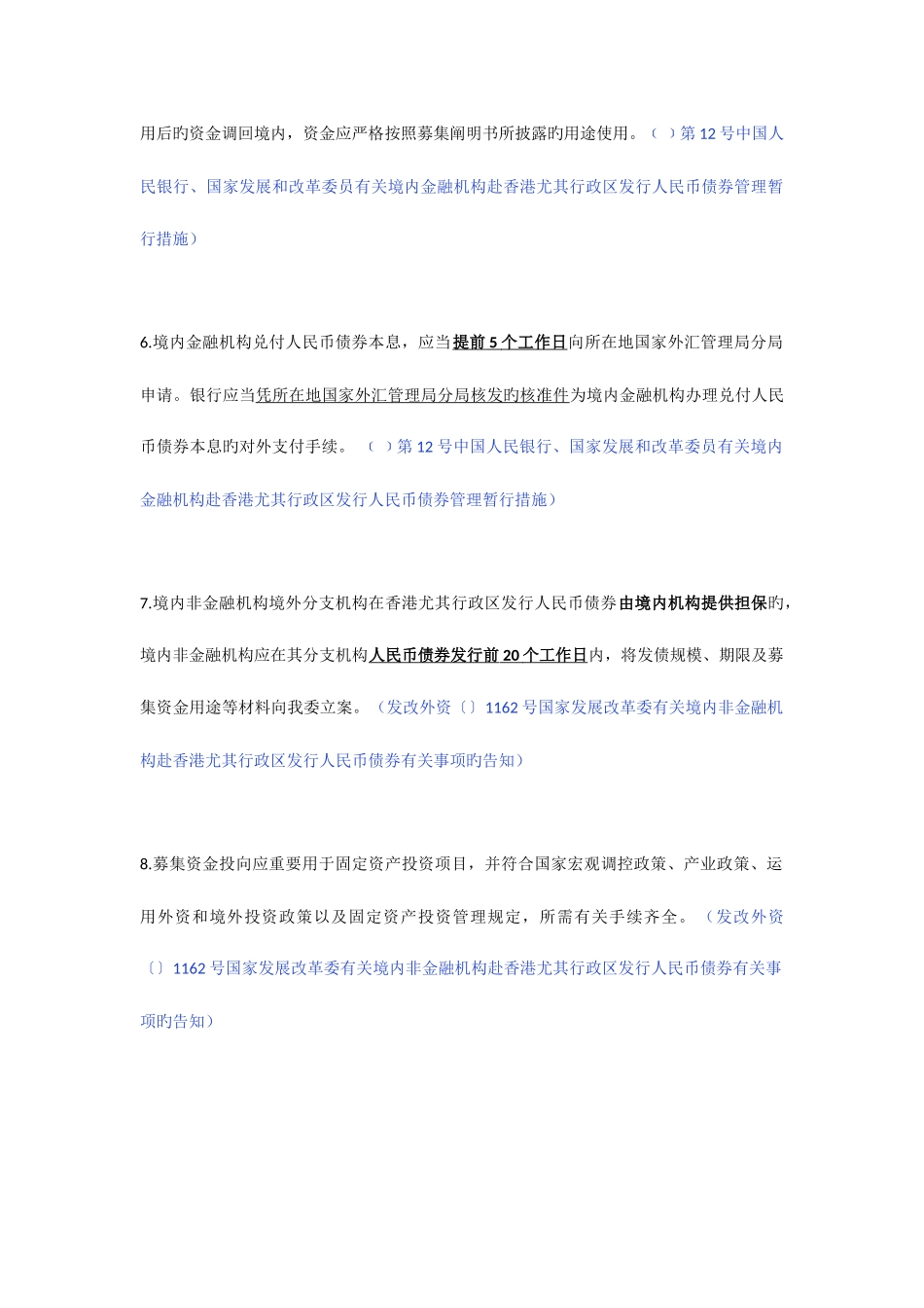 2025年资本项目及跨境人民币业务知识点吐血整理_第2页