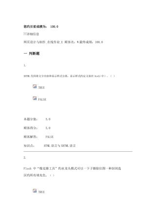 2025年网设计与制作在线作业总分讲解