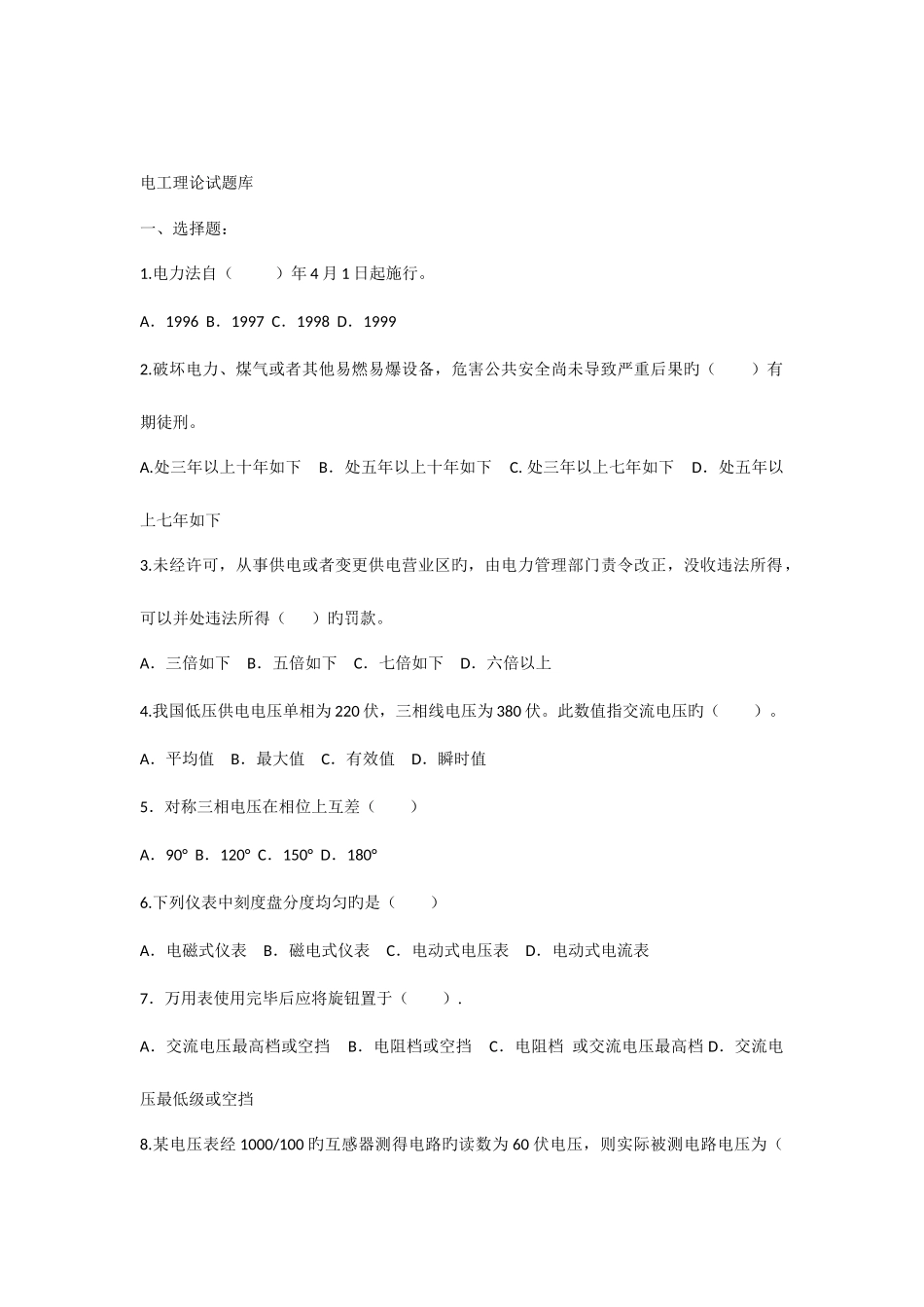 2025年电工理论试题库_第1页