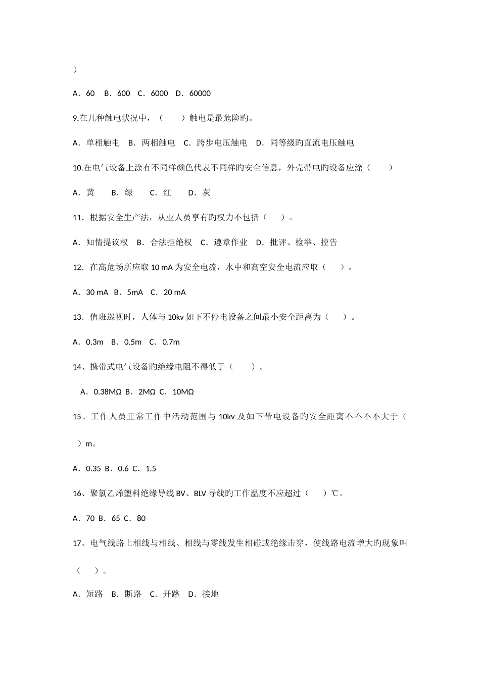 2025年电工理论试题库_第2页