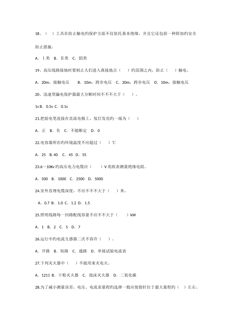 2025年电工理论试题库_第3页