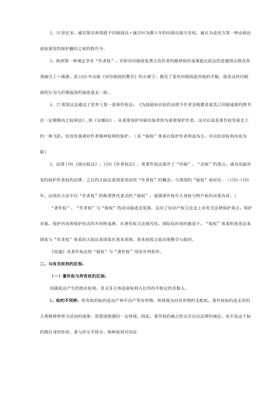 2025年自学考试知识产权法完整笔记_第3页