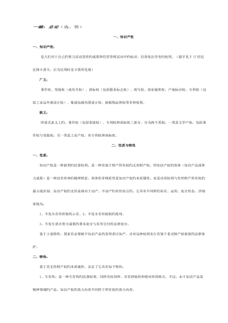 2025年自学考试知识产权法完整笔记