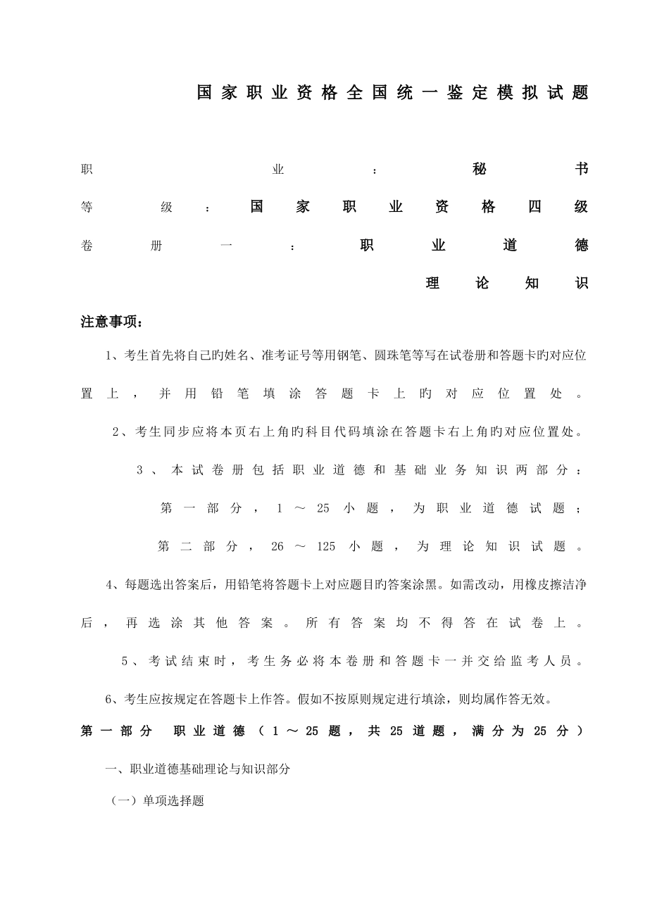 2025年秘书四级考证练习试卷_第1页