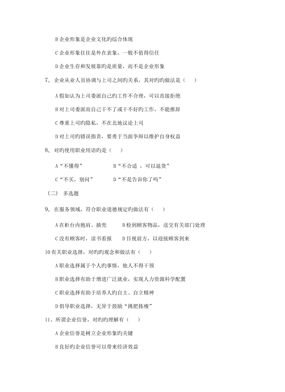 2025年秘书四级考证练习试卷_第3页