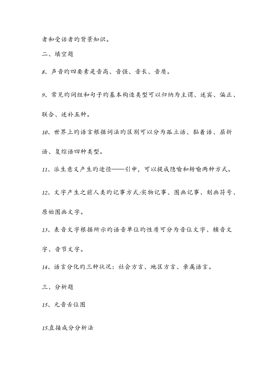 2025年语言学纲要复习笔记_第2页