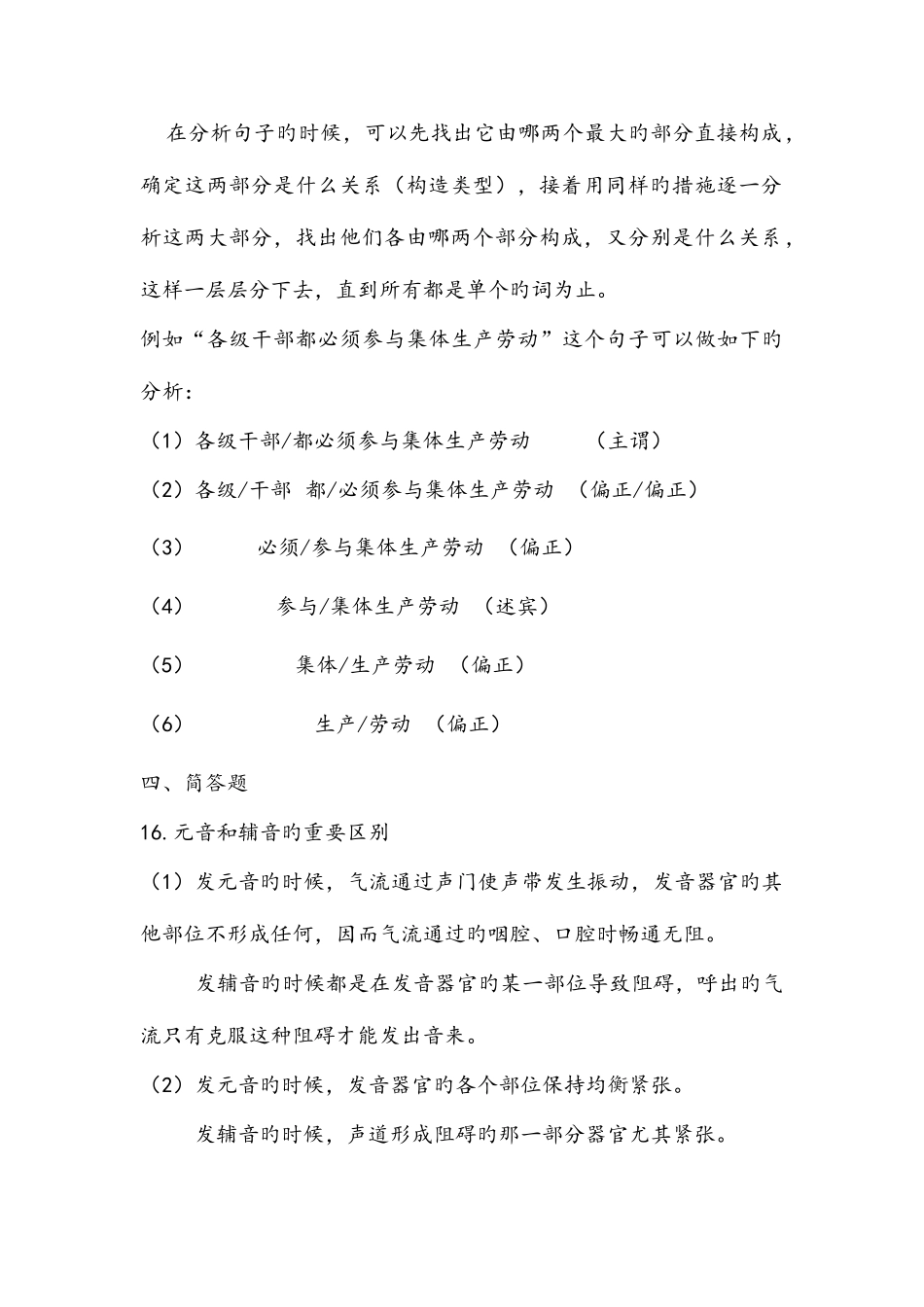 2025年语言学纲要复习笔记_第3页