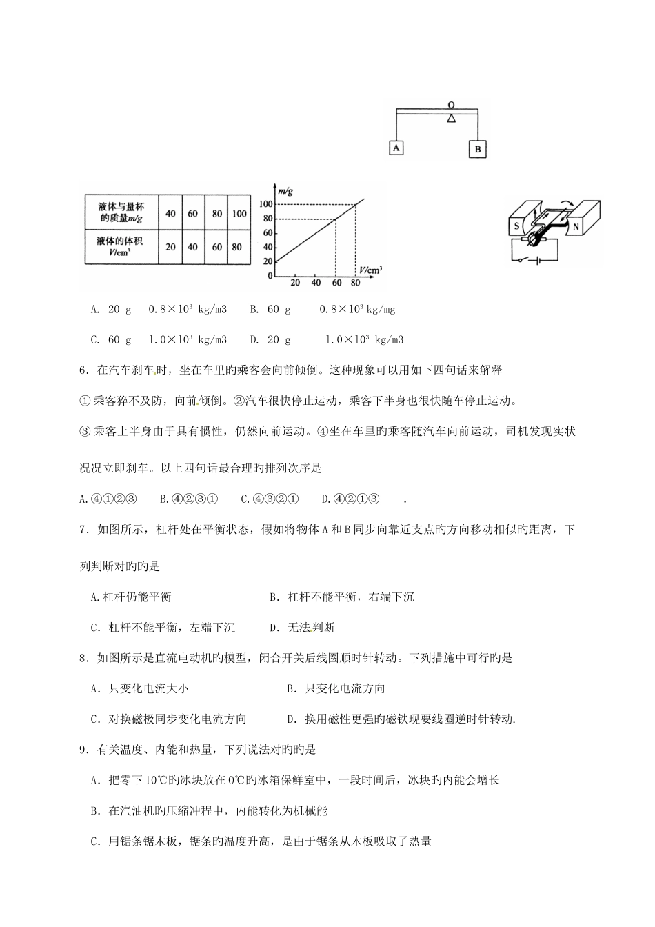 2025年山东省枣庄市年中考物理真题试题含扫描答案_第2页