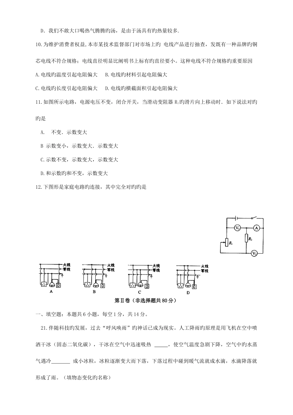 2025年山东省枣庄市年中考物理真题试题含扫描答案_第3页