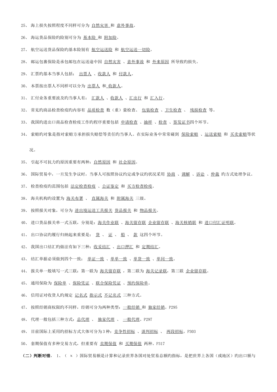 2025年电大国际贸易实务形成性考核册答案_第2页