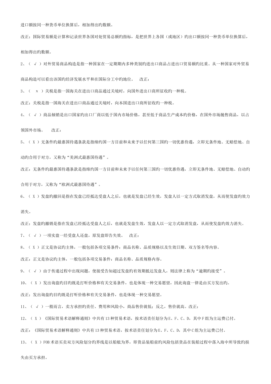 2025年电大国际贸易实务形成性考核册答案_第3页