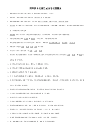 2025年电大国际贸易实务形成性考核册答案
