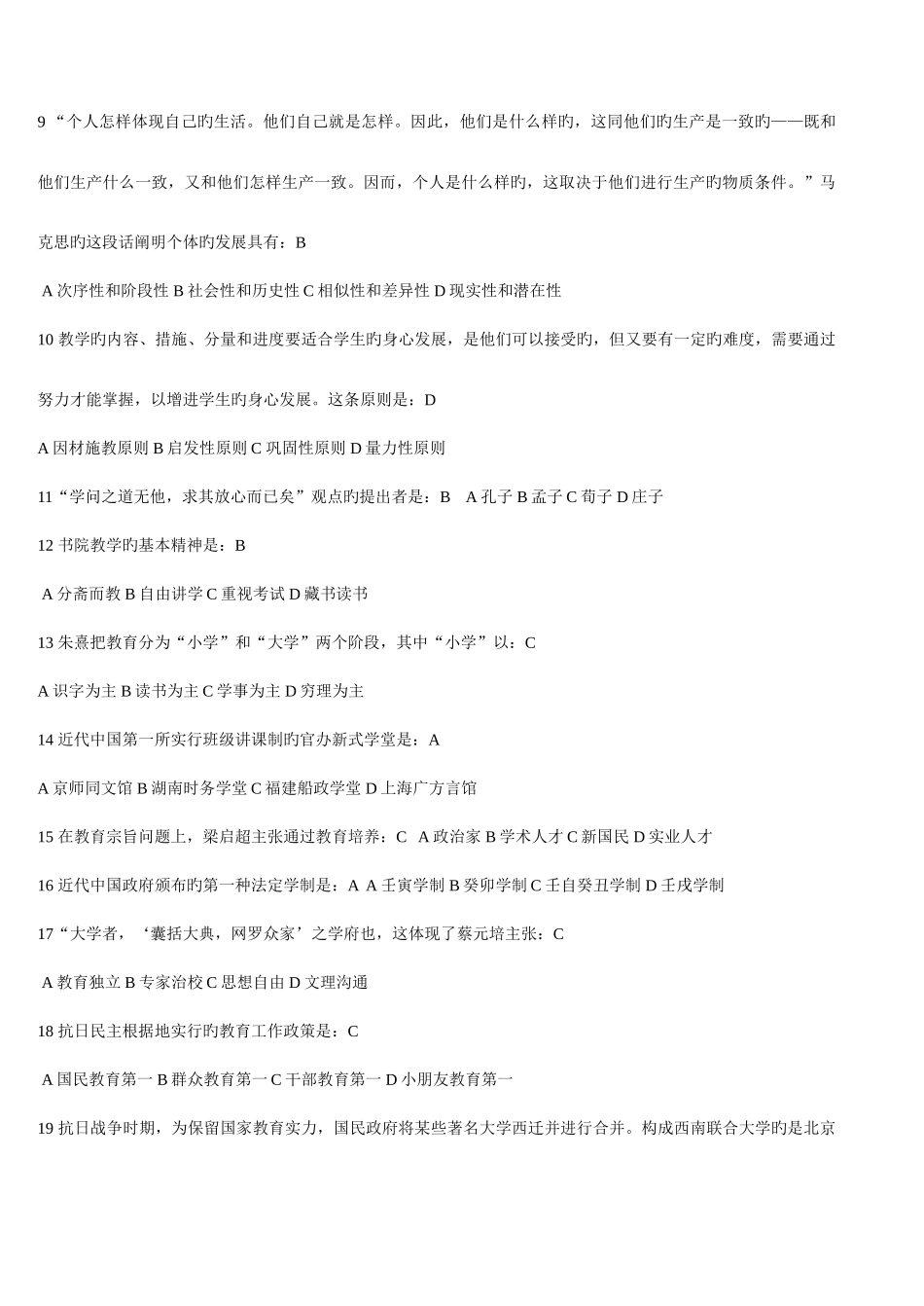 2025年考研教育学专业综合真题及答案详解_第2页