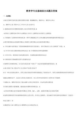 2025年考研教育学专业综合真题及答案详解