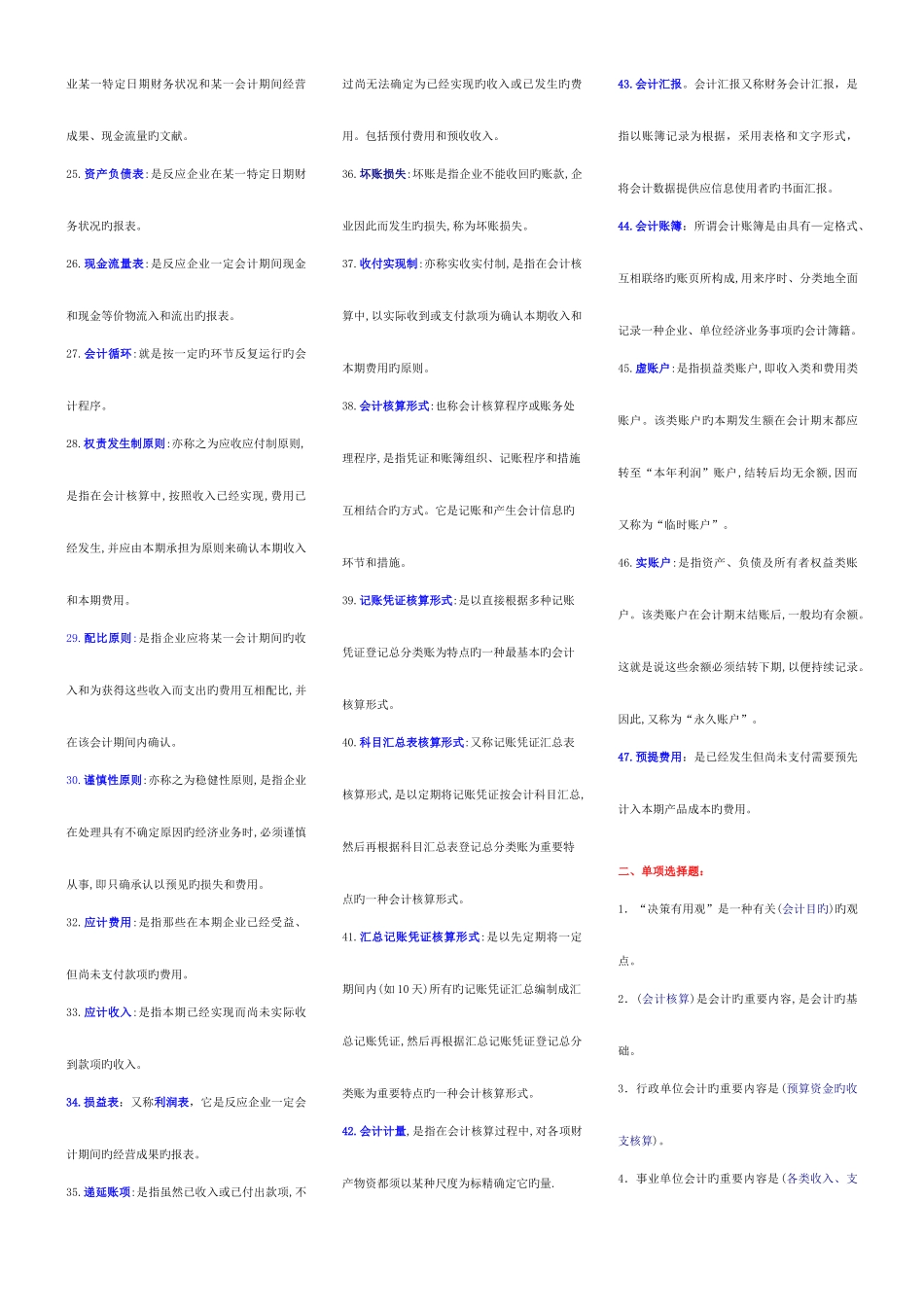 2025年电大专科考试基础会计学电大考点版_第2页