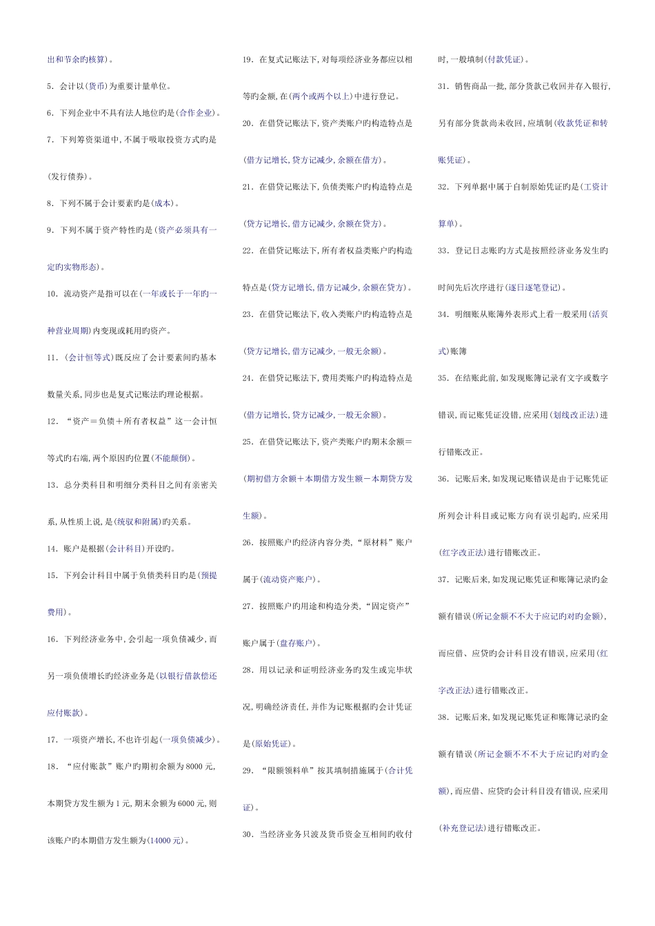 2025年电大专科考试基础会计学电大考点版_第3页