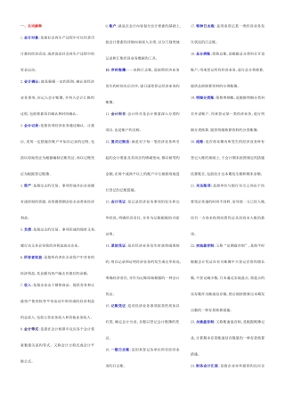 2025年电大专科考试基础会计学电大考点版