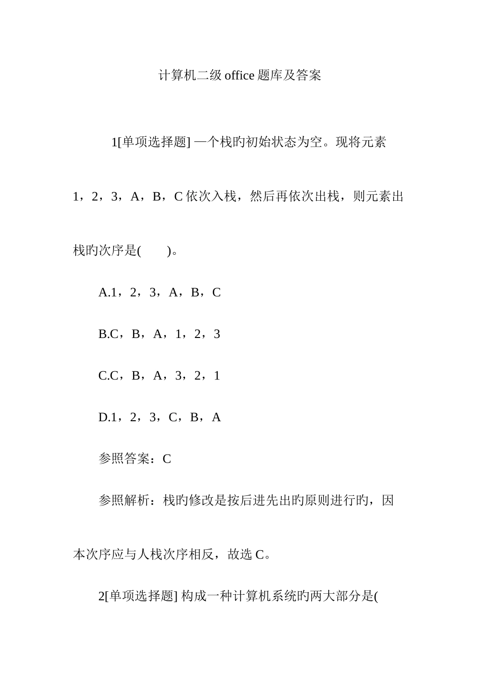 2025年计算机二级office题库及答案_第1页