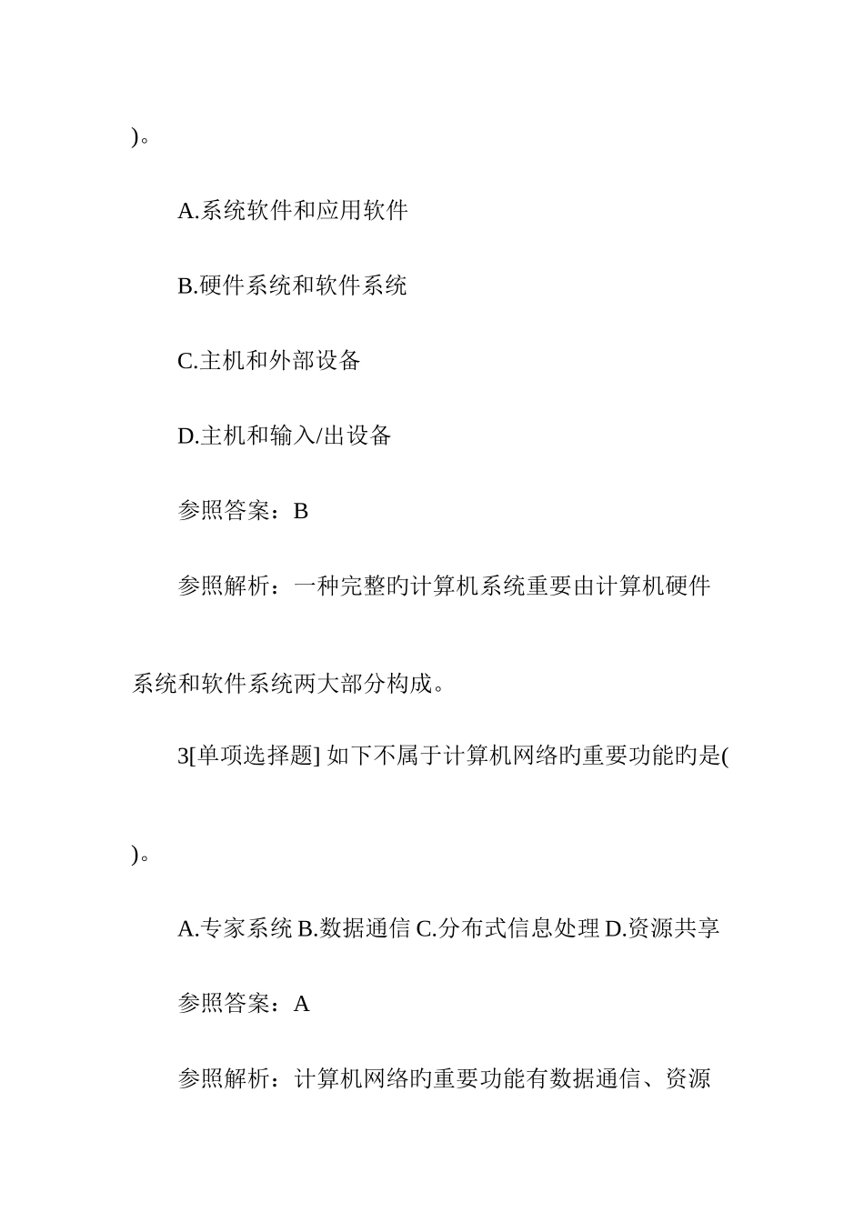 2025年计算机二级office题库及答案_第2页