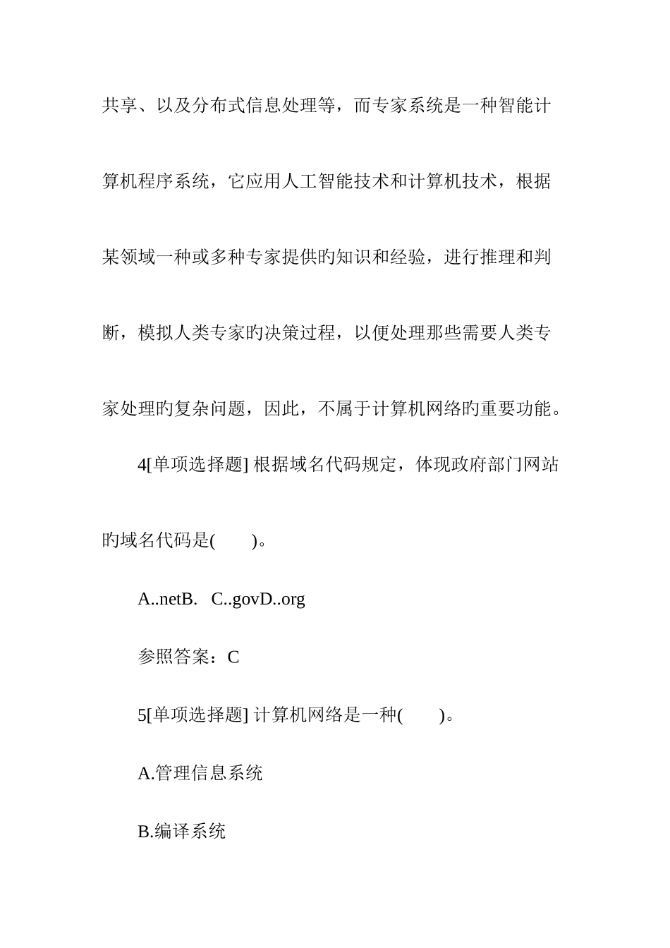 2025年计算机二级office题库及答案_第3页