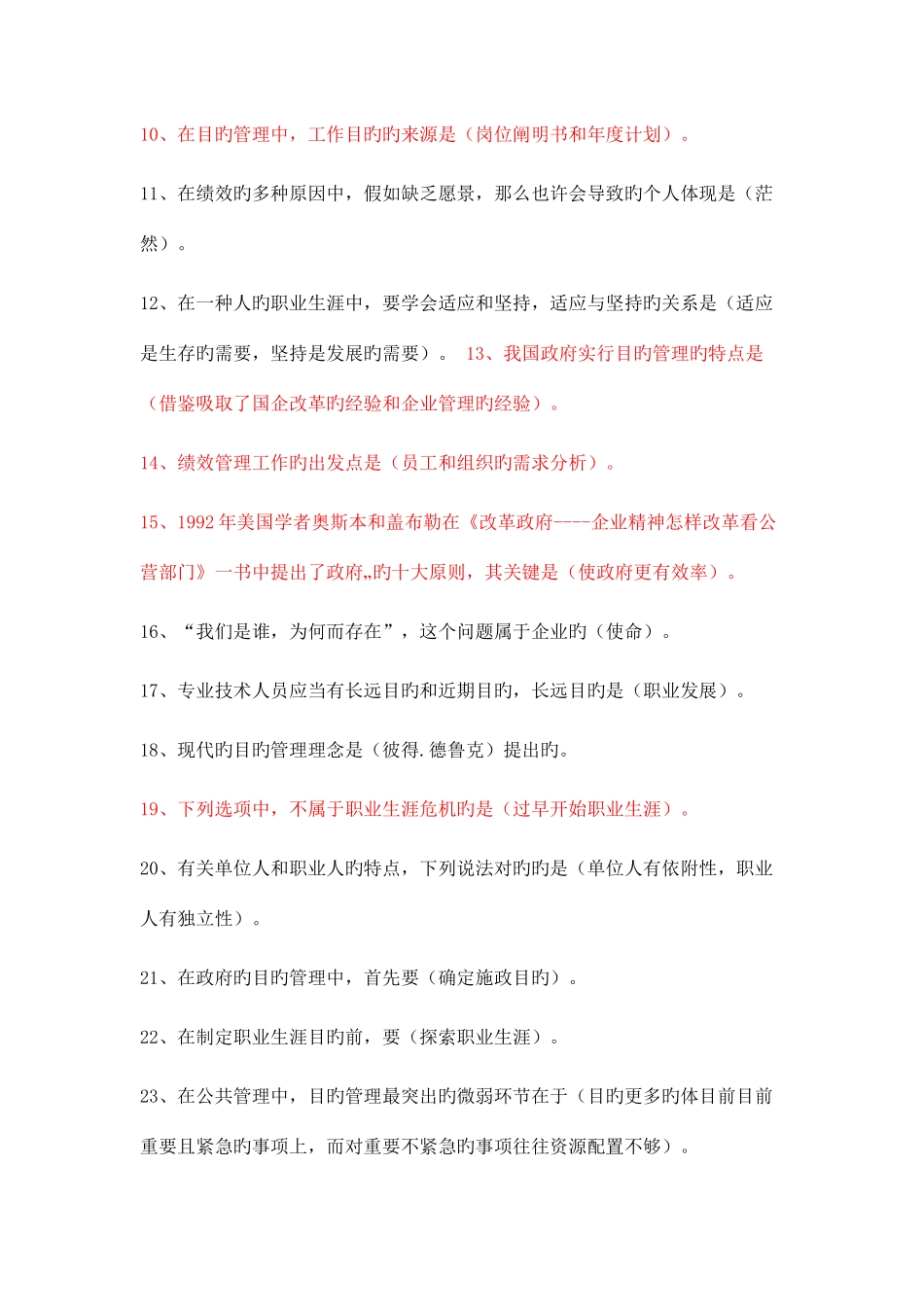 2025年继续教育目标与时间管理考试及答案绝对满分_第2页