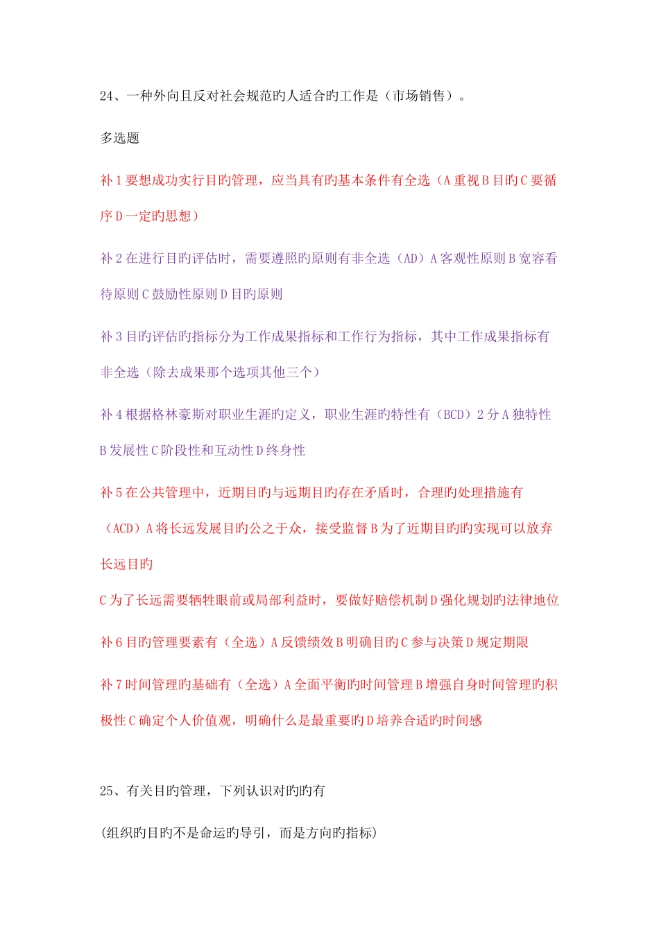 2025年继续教育目标与时间管理考试及答案绝对满分_第3页