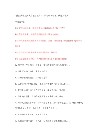 2025年继续教育目标与时间管理考试及答案绝对满分