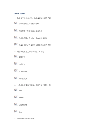 2025年电大春季学前游戏理论与指导专科形成性作业一