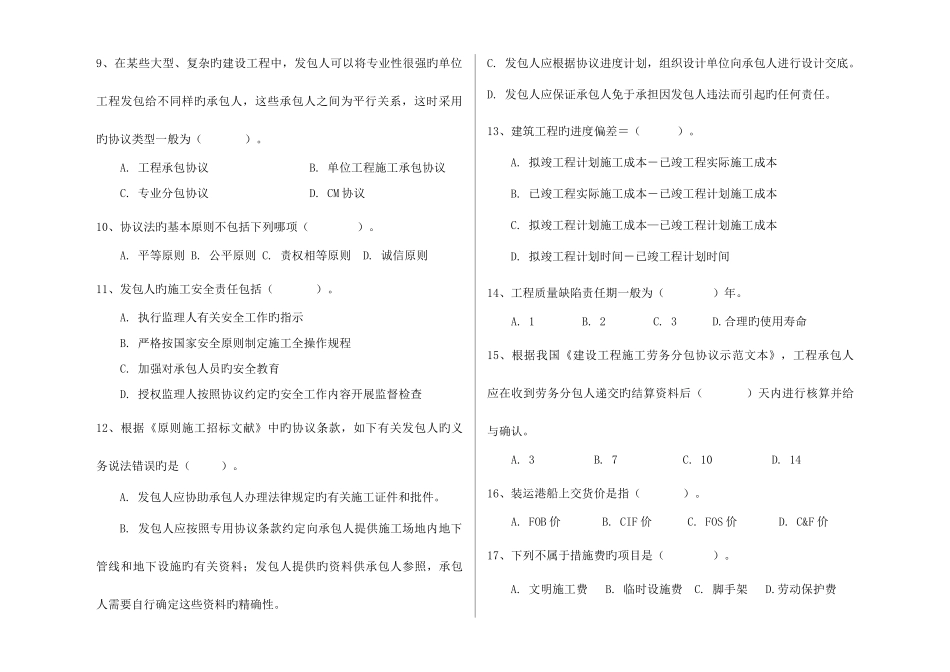 2025年工程造价基础知识试题_第2页