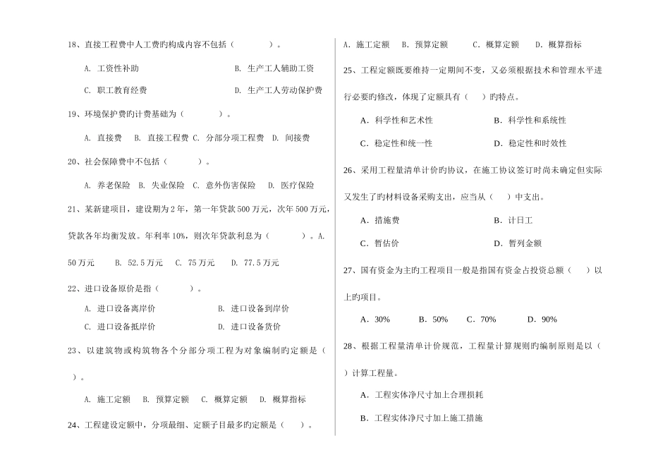 2025年工程造价基础知识试题_第3页