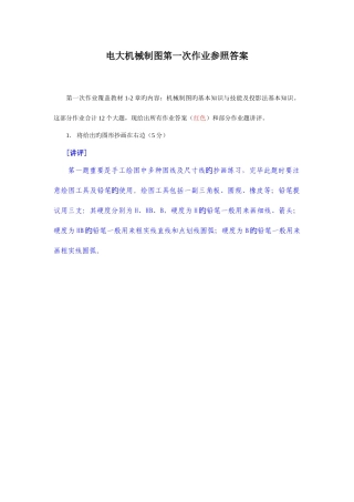 2025年蓝星电大机械制图形成性考核册作业答案解读