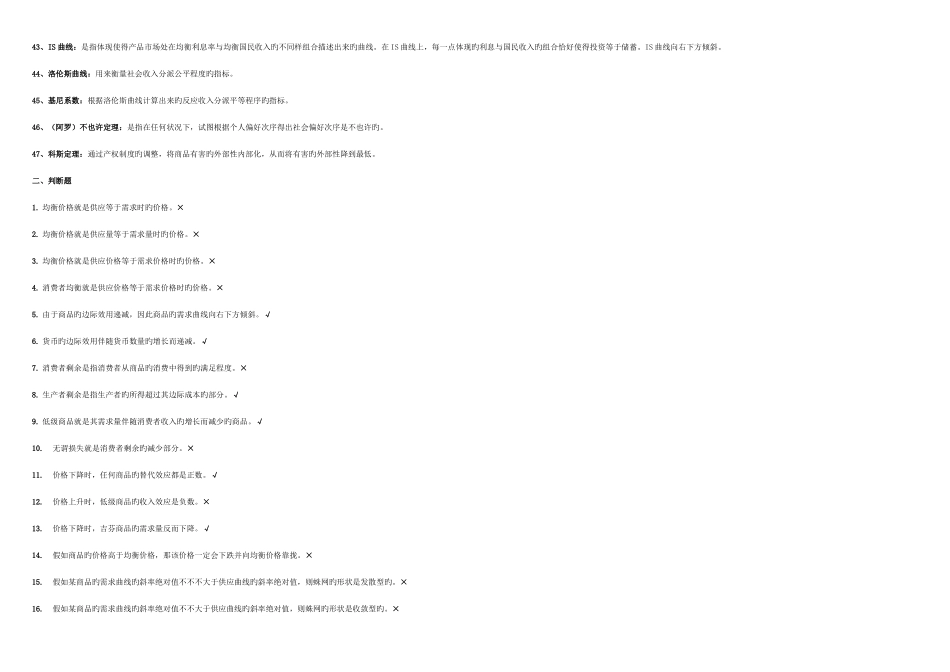 2025年电大宏微观经济学复习题库_第3页