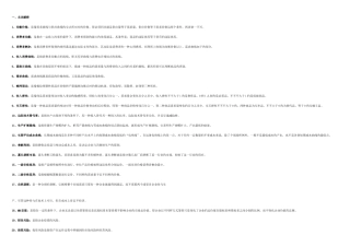 2025年电大宏微观经济学复习题库