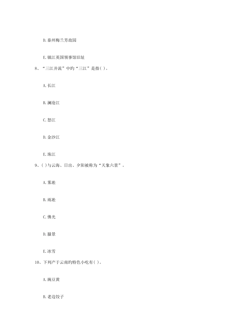2025年山东省导游资格考试复习应注意几个问题一点通_第2页