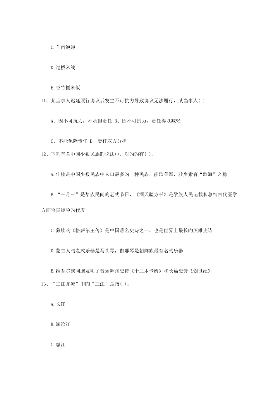 2025年山东省导游资格考试复习应注意几个问题一点通_第3页