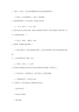 2025年山东省导游资格考试复习应注意几个问题一点通