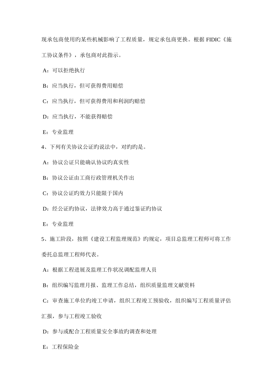 2025年辽宁省上半年监理工程师合同管理合同终止概述模拟试题_第2页