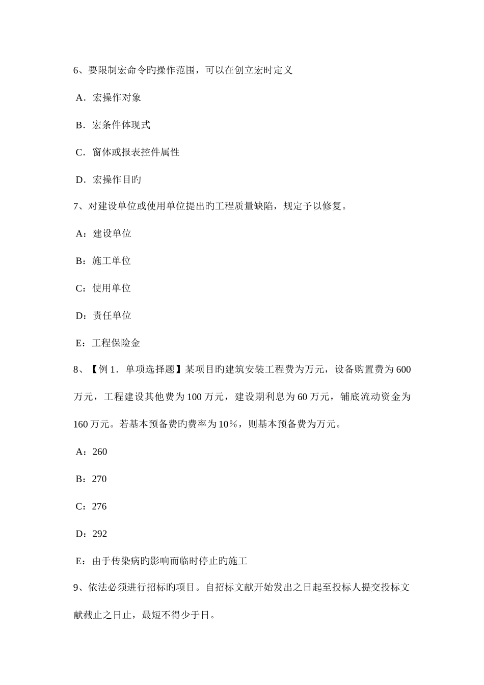 2025年辽宁省上半年监理工程师合同管理合同终止概述模拟试题_第3页