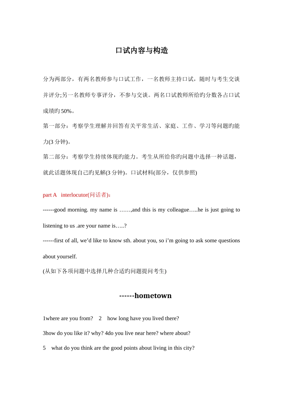 2025年考研英语面试常见问题汇总_第1页