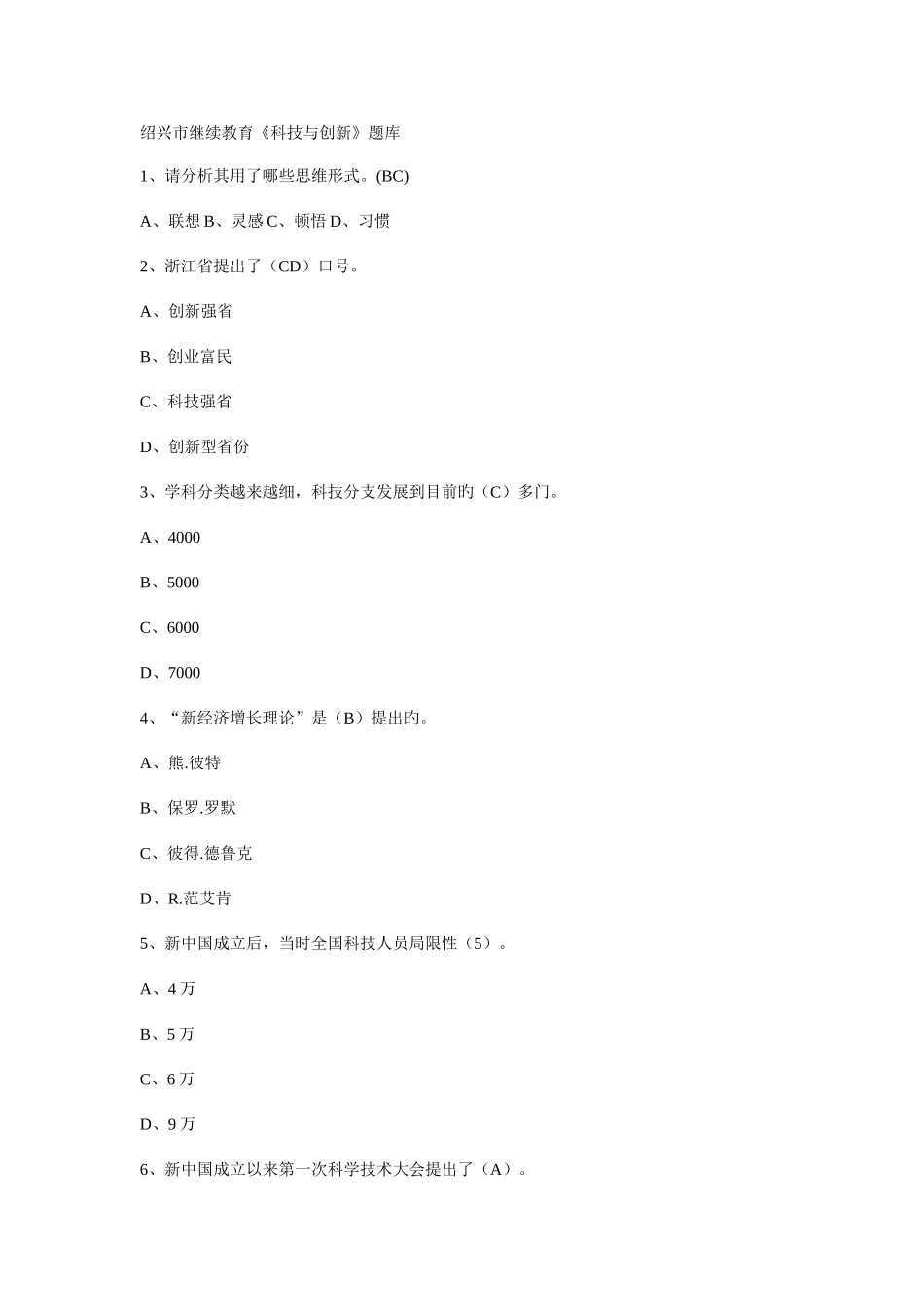 2025年继续教育科技与创新题库_第1页
